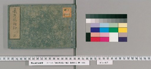 Chosei Karinsho, 5 volumes [3]