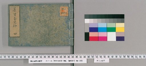 Chosei Karinsho, 5 volumes [4]