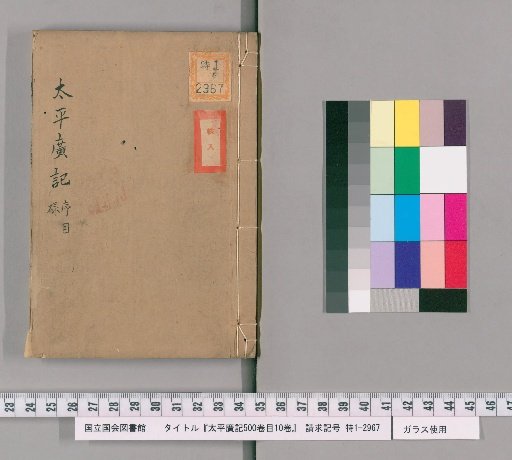 Taiping Guangji, 500 Volumes, Index 10 Volumes [1]