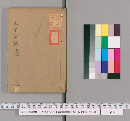 Taiping Guangji, 500 Volumes, Catalogue 10 Volumes [2]