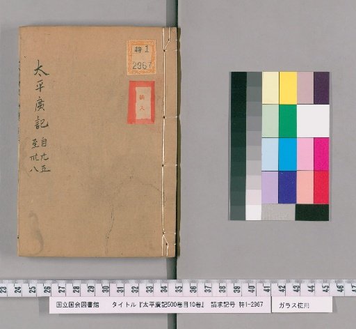 Taiping Guangji, 500 Volumes; Catalogue, 10 Volumes [5]