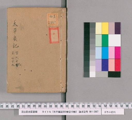 Taiping Guangji, 500 Volumes with 10 Volumes of Catalogue [8]