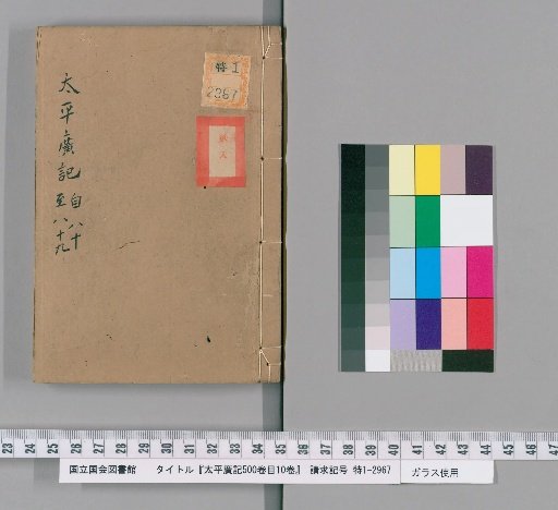 Taiping Guangji, 500 volumes, with Index, 10 volumes [9]