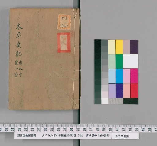 Taiping Guangji 500 Volumes, Table of Contents 10 Volumes [10]