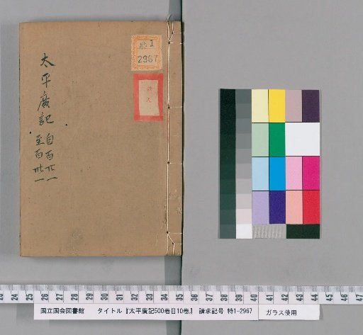 Taiping Guangji, Volume 500, with 10 Volumes of Index [13]