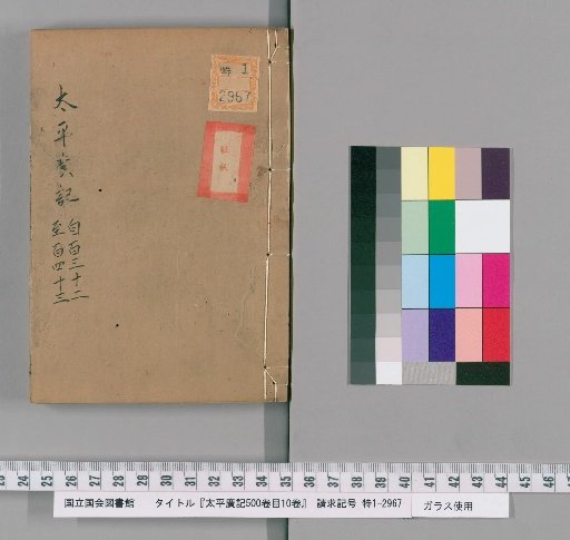 Taiping Guangji, 500 Volumes, with 10 Volumes of Contents [14]