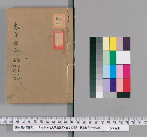 Taiping Guangji, 500 Volumes, Catalogue 10 Volumes [16]