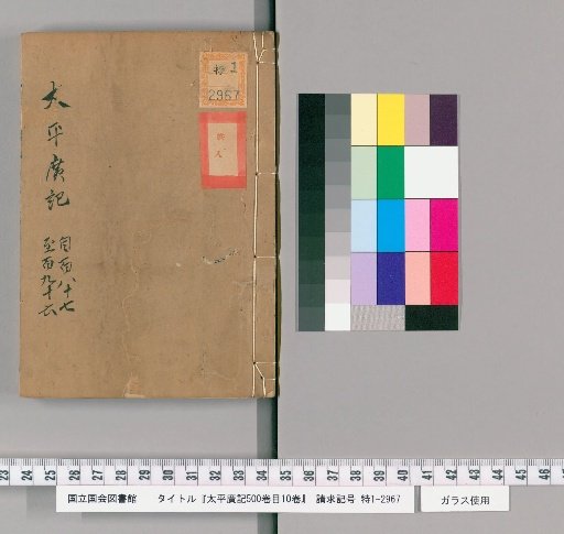 Taiping Guangji, 500 Volumes, Catalogue 10 Volumes [19]