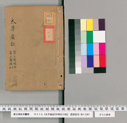 Taiping Guangji (Extensive Records of the Taiping Era), 500 Volumes with 10 Volumes of Contents