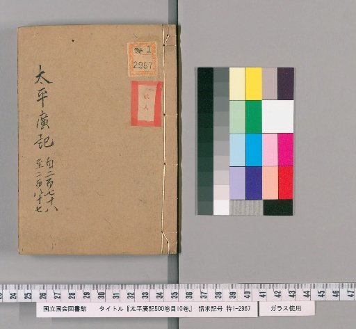 Taiping Guangji, Volume 500, with 10 Volumes of Index [28]