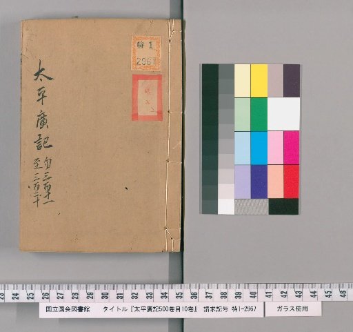 Extensive Records of the Taiping Era, Volume 500, Table of Contents, Volume 10 [31]