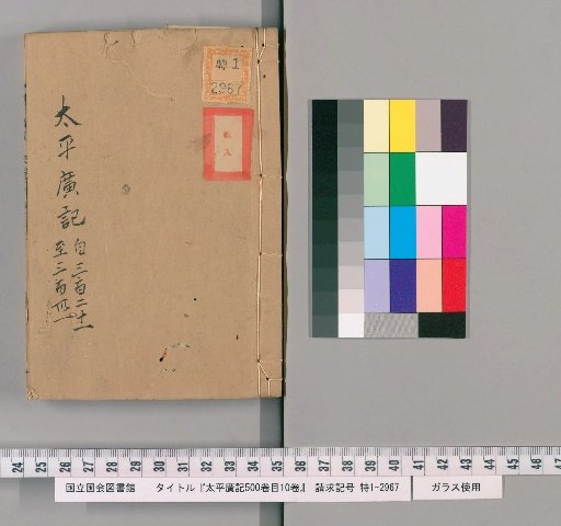 Taiping Guangji, 500 Volumes, 10 Volumes of Contents [32]