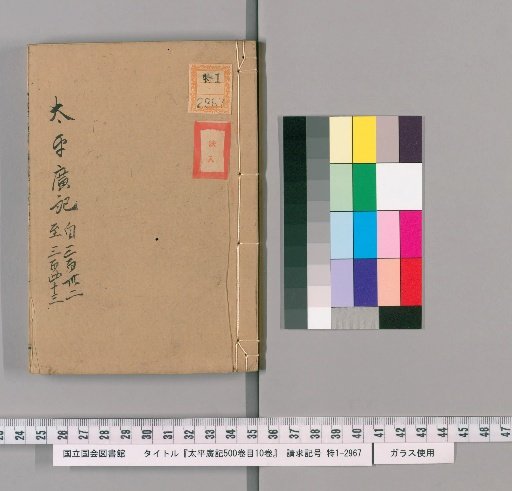 Taiping Guangji, 500 Volumes, 10 Volumes of Contents [33]