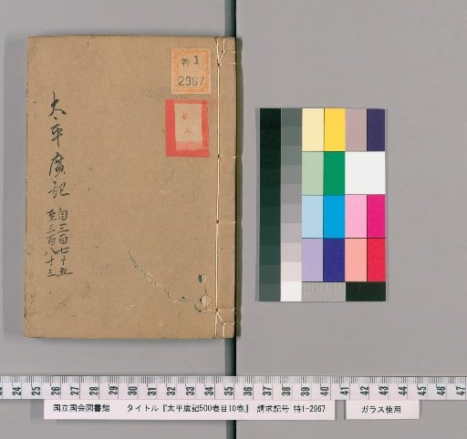 Extensive Records of the Taiping Era, 500 volumes, 10 volumes of contents, [37]