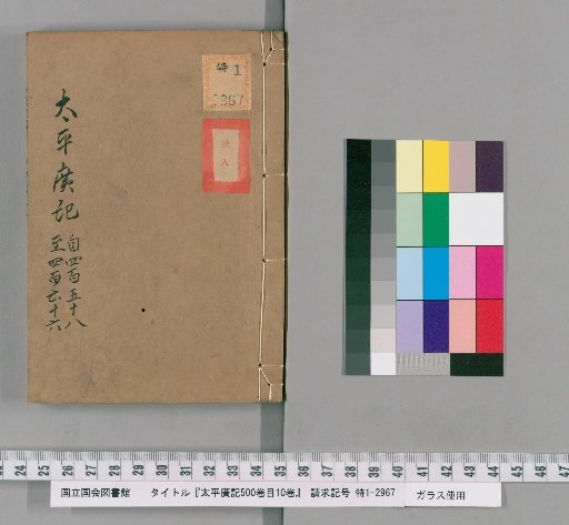 Taiping Guangji, 500 volumes with 10 volumes of indexes [45]