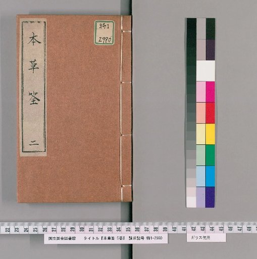Herbal Canon, 5 Volumes [2]