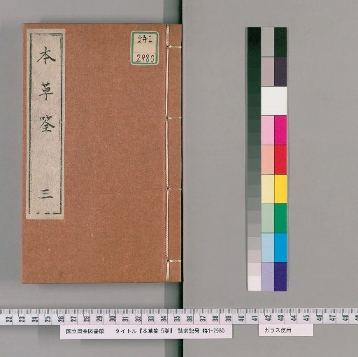 Herbal Canon, 5 Volumes [3]