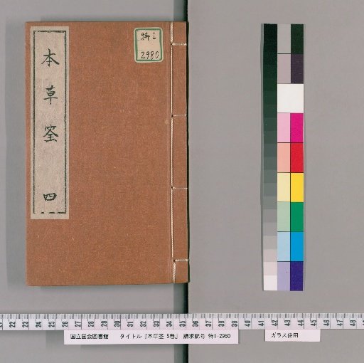 Herbal Canon, 5 Volumes [4]