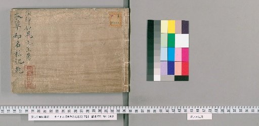 Private Notes on the Japanese Names of Herbs, 2 Volumes [1]