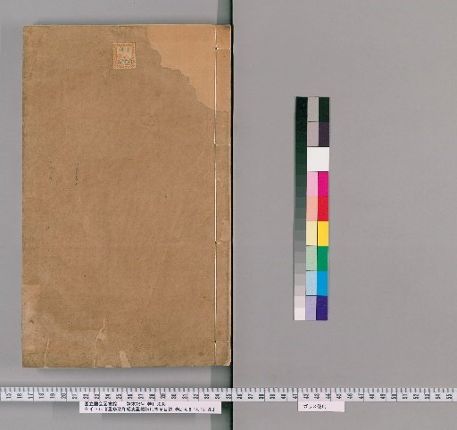 Catalogue of the Revised Zhenghe Classified Materia Medica for Emergency Use, Vols. 2-4, 6-14, 18-28 [5]