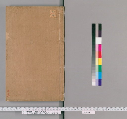 Re-edited Zhengjing Jing Shi Zheng Lei Bei Yong Ben Cao, Catalogue, Volumes 2-4, 6-14, 18-28 [13]