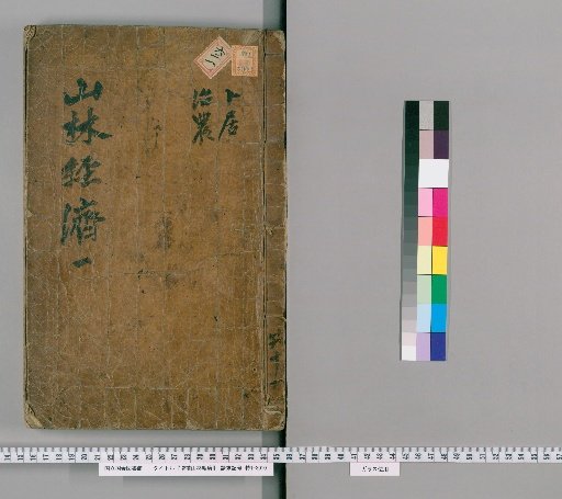 Zengbu Shanlin Jingji, Volume 1
