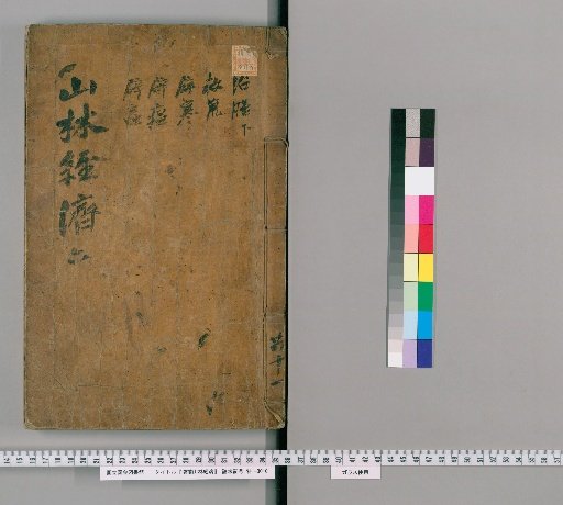Enlarged and Supplemental Forestry and Economic Management, Volume 6