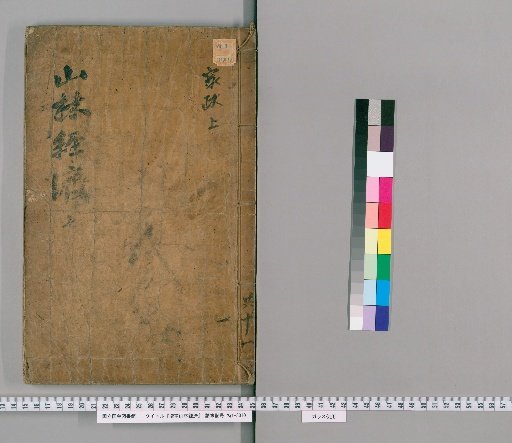 Enpō Sanrin Keizai, Volumes 7-8