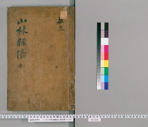 Enriched Forest and Mountain Economy, Volumes 11-12