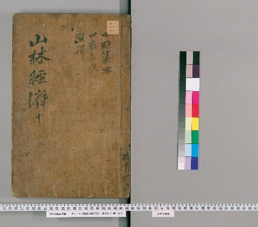 Supplement to the Economy of the Mountains and Forests, Volumes 13-14