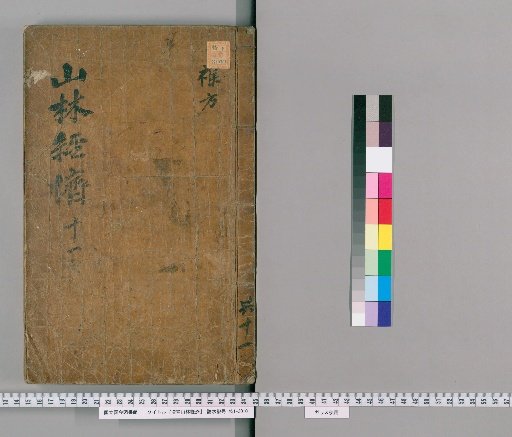 Enriched Forest and Mountain Economy, Volumes 15-16