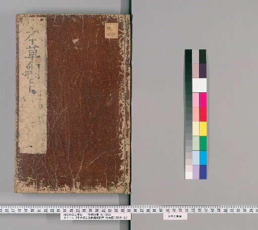Bencao Gangmu, 53 volumes, Binhu Mai Xue, 1 volume, Qijing Baimai Kao, 1 volume [10]