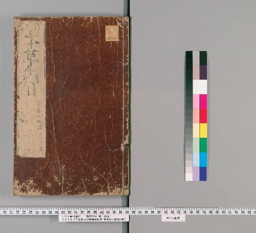 Honzō Kōmoku, 53 volumes, 1 volume of Binhu Pulse Studies, 1 volume of Eight Extraordinary Vessels Examination [11]