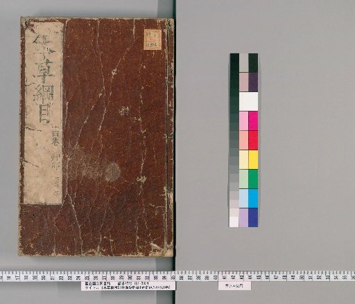Compendium of Materia Medica, 53 Volumes; plus One Volume on Pulse Studies and One Volume on the Extraordinary Vessels