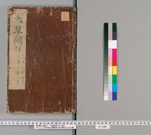 Hōnsō Ryōmoku, 53 Volumes; Binhu Myakugaku, 1 Volume; Kikin Hakkai Kō, 1 Volume [17]