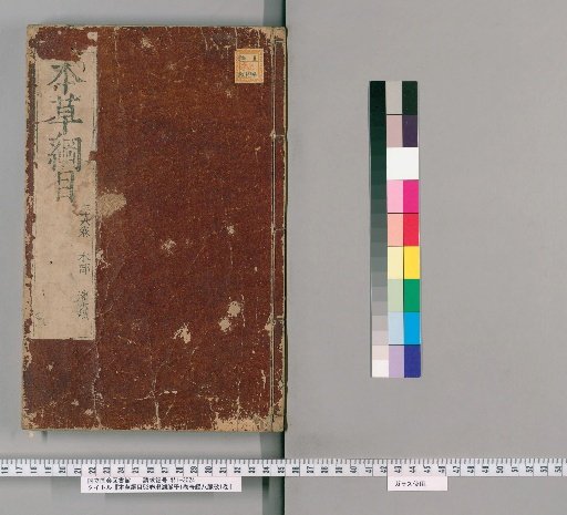 Bencao Gangmu, 53 Volumes; Binhu Mai Xue, 1 Volume; Qijing Baimai Kao, 1 Volume [26]