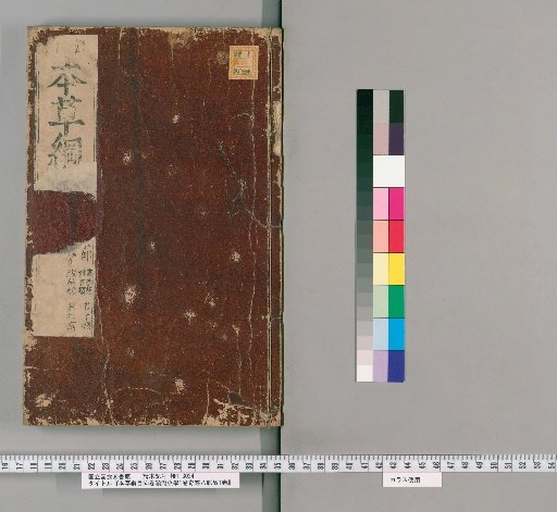 Compendium of Materia Medica, 53 Volumes; Binhu Pulse Studies, 1 Volume; Examination of the Eight Extraordinary Vessels, 1 Volume [27]