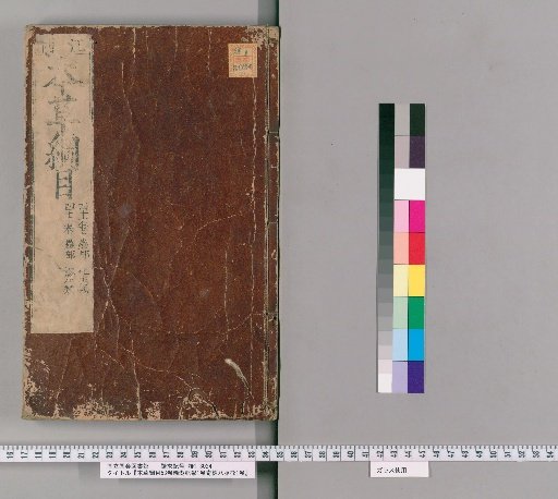 Compendium of Materia Medica, 53 Volumes; Pulse Studies by Binhu, 1 Volume; Examination of the Eight Extraordinary Vessels, 1 Volume [29]