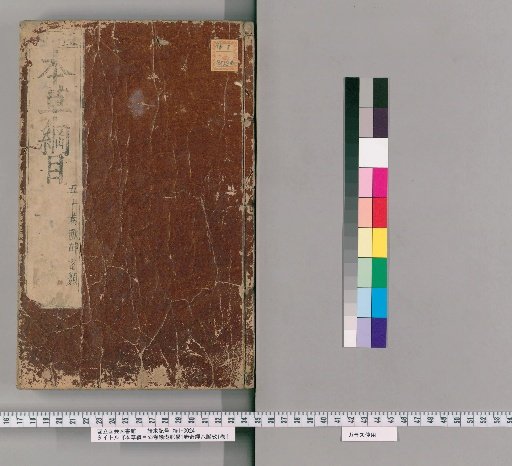 Bencao Gangmu, 53 Volumes; Binhu Mai Xue, 1 Volume; Qijing Baimai Kao, 1 Volume [33]