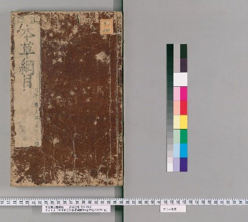 Honzō Ryōmoku, 53 Volumes, with Hinpu Myakugaku, 1 Volume, and Kikin Hachimyaku Kō, 1 Volume [35]