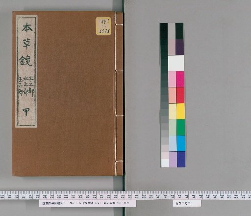 Herbal Mirror, 9 Volumes [1]