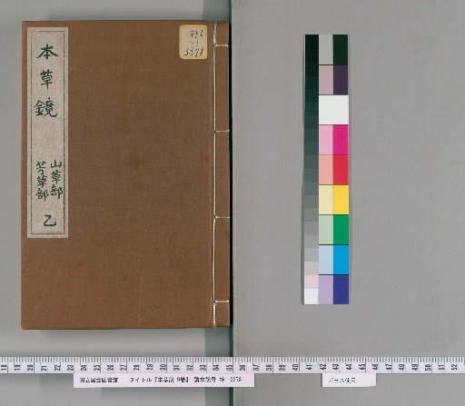 Herbal Mirror, 9 Volumes [2]