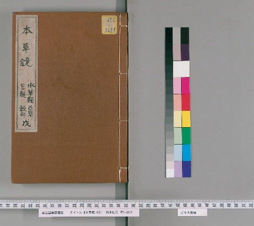 Herbal Mirror, 9 Volumes [5]