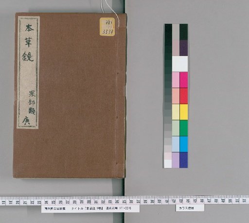 Herbal Mirror, 9 Volumes [7]