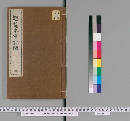 Notes on the Compendium of Materia Medica, Vol. 4 [2]