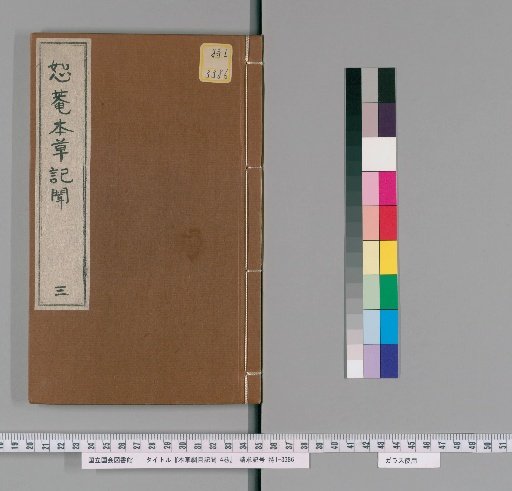 Notes on the Compendium of Materia Medica, Vol. 4 [3]