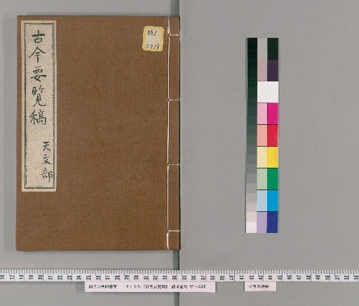 Essential Compendium of Ancient and Modern Times: Astronomy