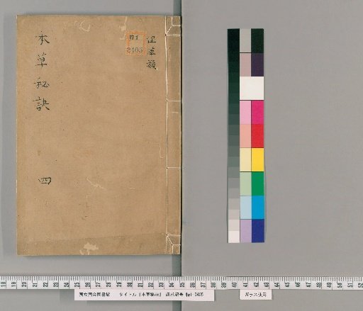Secret Formulas of Materia Medica, Vol. 4