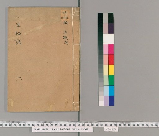 Secret Formulas of Materia Medica, Vol. 6