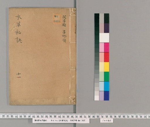Secret Formulas of Materia Medica, Vol. 10